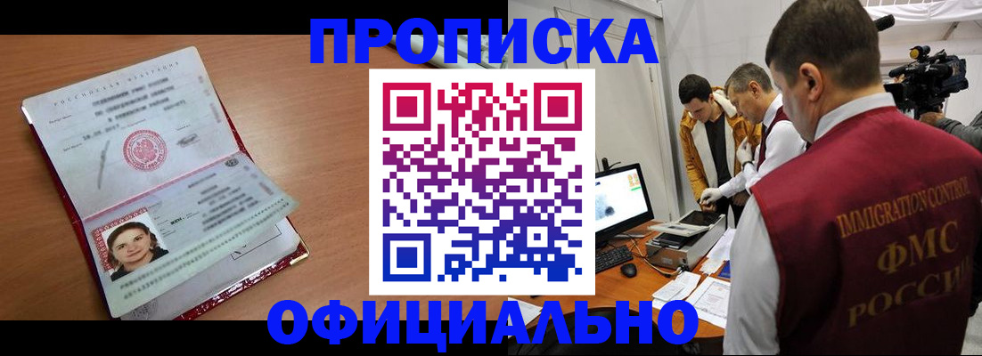 прописка для школы в Иркутской области