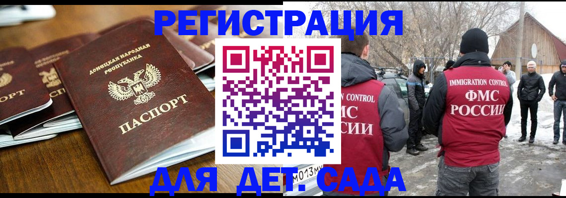 прописка ребенка в Иркутской области