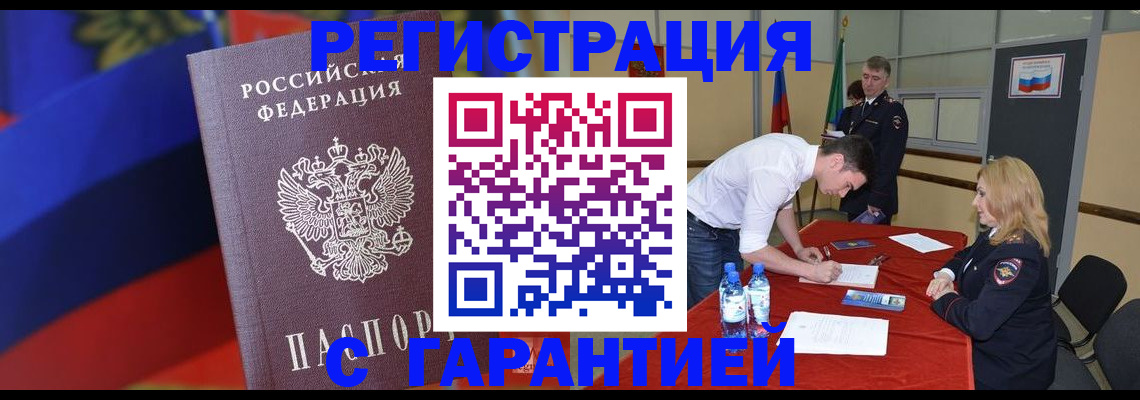 временная прописка в Иркутской области